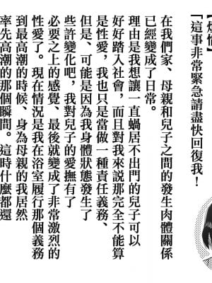 [JUNKセンター亀横ビル] ヤリたい盛りの息子と多淫症のお母さんとの性生活の日常の話 [中国翻訳]_02