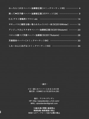 [アジサイデンデン (川上六角)] ペーパーとかコピー誌とかいろいろまとめた本 (よろず) [DL版]_42