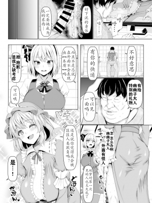 [ちんちん亭 (chin)] 夜這いもお給仕も亡霊にお任せ (東方Project)-[阿幽个人汉化]_03