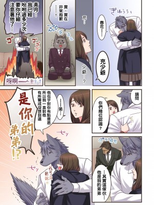 [禁漫漢化組][駒込] 獣人カレシと子作り生活。～そんなおっきいの…入らない…っ 1-13_043_002_16