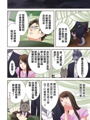 [禁漫漢化組][駒込] 獣人カレシと子作り生活。～そんなおっきいの…入らない…っ 1-13_118_014