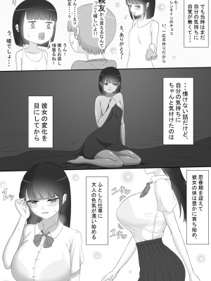 『彼女は狙われている』～プロローグ～_03