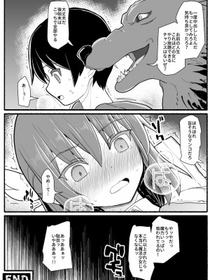 [EsuEsu] 魔法少女vs淫魔生物 17_40