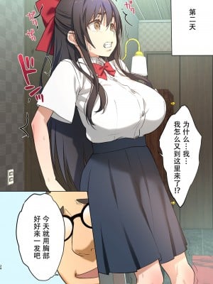 [生クリームびより (ななせめるち)] 淫魔になった俺がマジメ巨乳JKを催眠Hで快楽落ちさせてみた [幸德秋良与以北汉化] [DL版]_29