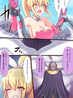 [ぱりてぃー・にゅー] 魔法少女ティンクル・ポニーvsくすぐりデスマシーン_03