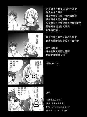 [北国の夜汽車] 無抵抗な少女 [中国翻訳]_48