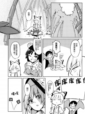 (紅楼夢15) [しめりけ (で～たむ-)] 竹林ランニング (東方Project) [中国翻訳]_04