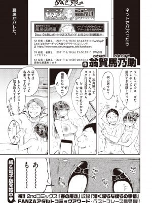 COMIC 快楽天 2022年5月号 [DL版]_030