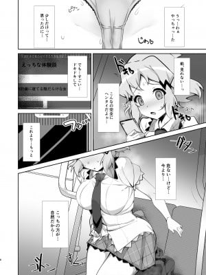 [もずくぼたん (黒虫)] 年頃戦姫 (戦姫絶唱シンフォギア) [DL版]_06