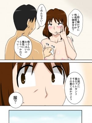 [フリーハンド魂 (大隊骨)] というわけで母さんとただただ営む_11