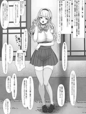 [ほしあか] 高慢お嬢様をふたなり化してみた前編