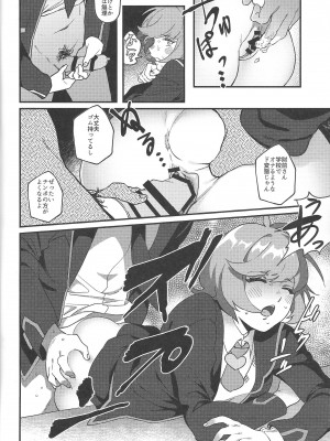 (COMIC1☆12) [生きて腸まで届く (EMU)] think of you. (遊☆戯☆王VRAINS)_15