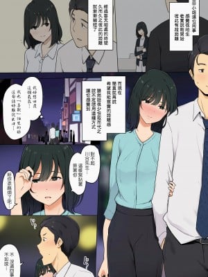 [わかまつ] 人見知り同僚女子と密着セックスするお話 (中文)_04