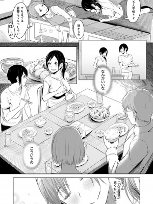 [うつつ＊みのる] 君が隣にいない未来 [DL版]_101