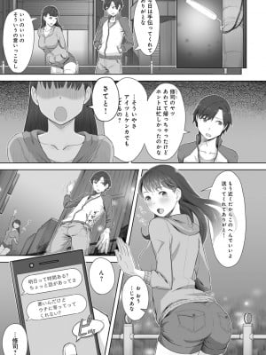 [うつつ＊みのる] 君が隣にいない未来 [DL版]_129