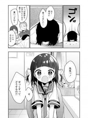 [野際かえで] わるいこ [DL版]_005