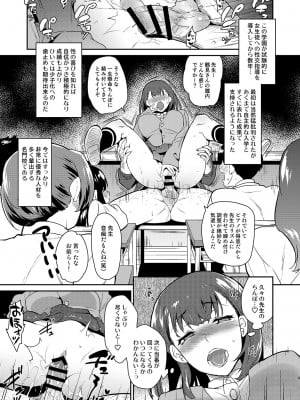 [来つ寝 (立川ねごろ)] 性交指導の先生は女生徒みんなに慕われている。 (オリジナル)_009