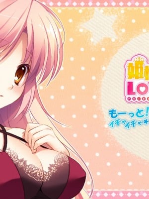 [Princess Sugar] 姫様LOVEライフ！ -もーっと！イチャイチャ☆ぱらだいす！- 豪華初回限定版_ic_00a06