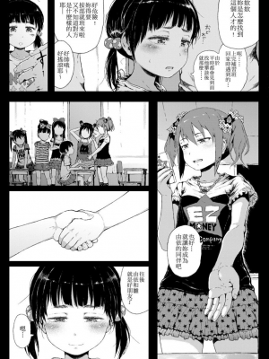 [御免なさい] だから神様、ボクにしか見えないちいさな恋人をください。[DL版]_221