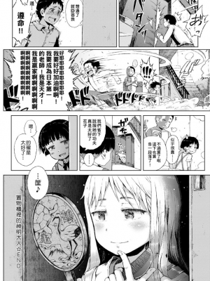 [御免なさい] だから神様、ボクにしか見えないちいさな恋人をください。[DL版]_142