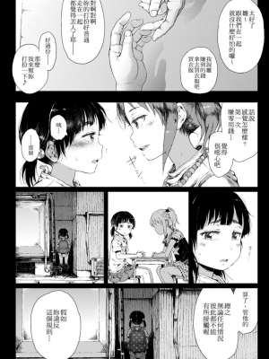 [御免なさい] だから神様、ボクにしか見えないちいさな恋人をください。[DL版]_222