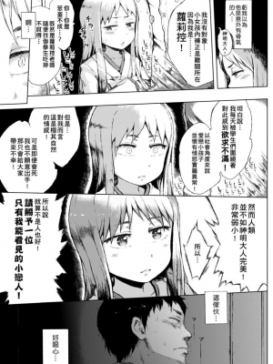 [御免なさい] だから神様、ボクにしか見えないちいさな恋人をください。[DL版]_115