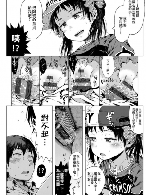 [御免なさい] だから神様、ボクにしか見えないちいさな恋人をください。[DL版]_200