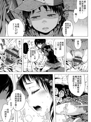 [御免なさい] だから神様、ボクにしか見えないちいさな恋人をください。[DL版]_201