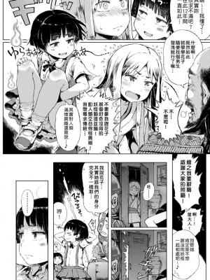 [御免なさい] だから神様、ボクにしか見えないちいさな恋人をください。[DL版]_112