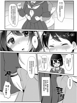 [ぱらがす] おねえさんと一緒♡ (コミックジェシカ Vol.6) [中国翻訳]_115