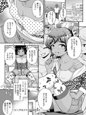 [彦馬ヒロユキ] 強引にクソガキめす膣どちゅってみた(笑) [DL版]_171