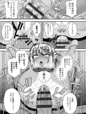 [彦馬ヒロユキ] 強引にクソガキめす膣どちゅってみた(笑) [DL版]_073