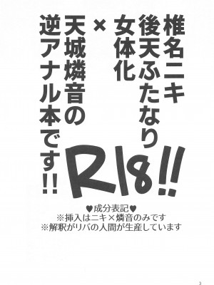 [軽率] 突然女体化しちゃったけどちんちんついたままだったニキ×燐音のエロ本！！ (あんさんぶるスターズ！)_02