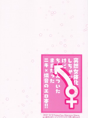 [軽率] 突然女体化しちゃったけどちんちんついたままだったニキ×燐音のエロ本！！ (あんさんぶるスターズ！)_30