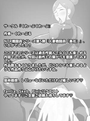 [くれーぷくれーぷ] 人妻戦闘員『美花』〜娘を悪の組織にさらわれた人妻が娘の身柄と引き換えに全身タイツ調教寝取られSEX。最後は娘と共に悪の戦闘員化〜 [不咕鸟汉化组]_36