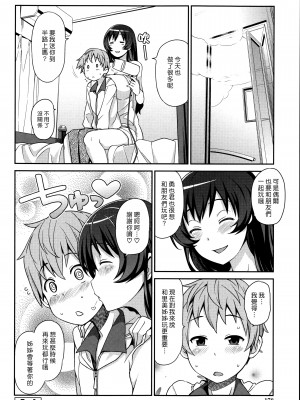 [たまごろー] ぼくとお姉さんのナイショ (ハメトモコレクション) [夢中璞影個人漢化]_18