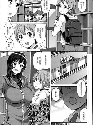 [たまごろー] ぼくとお姉さんのナイショ (ハメトモコレクション) [夢中璞影個人漢化]