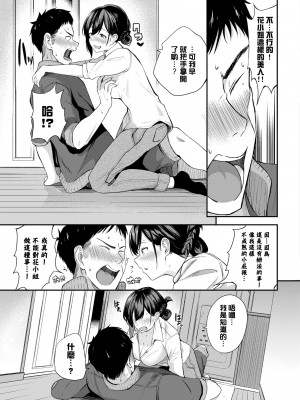 [東條土筆] 酩酊せんせい (COMIC BAVEL 2022-05)[大鸟可不敢乱转汉化][DL版]_08