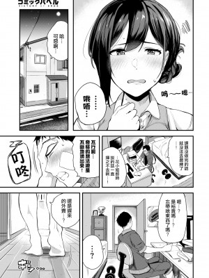 [東條土筆] 酩酊せんせい (COMIC BAVEL 2022-05)[大鸟可不敢乱转汉化][DL版]_04