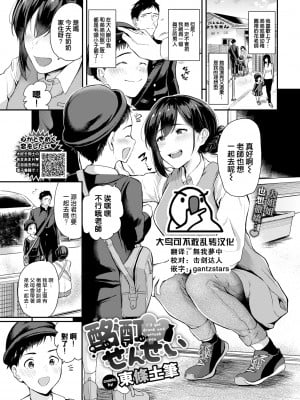 [東條土筆] 酩酊せんせい (COMIC BAVEL 2022-05)[大鸟可不敢乱转汉化][DL版]