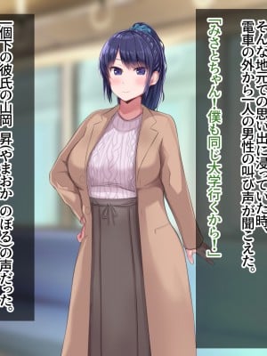 [Soft Thigh (むにおに)] 上京寝取ラレ物語 まさか！？サークルに入って何か変わってしまった彼女 (オリジナル)_002_001