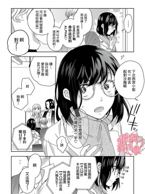 [ゆん] 恋する前に、あまい発情。 ～社長と運命のオメガ～ 第1-3巻 [橄榄汉化组]_08