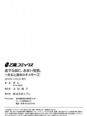 [ゆん] 恋する前に、あまい発情。 ～社長と運命のオメガ～ 第1-3巻 [橄榄汉化组]_35