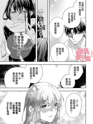 [ゆん] 恋する前に、あまい発情。 ～社長と運命のオメガ～ 第1-3巻 [橄榄汉化组]_54