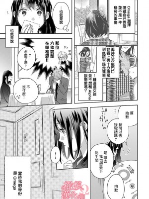 [ゆん] 恋する前に、あまい発情。 ～社長と運命のオメガ～ 第1-3巻 [橄榄汉化组]_81