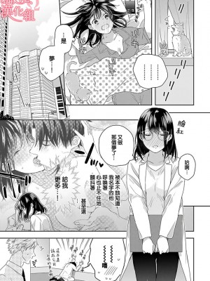 [ゆん] 恋する前に、あまい発情。 ～社長と運命のオメガ～ 第1-3巻 [橄榄汉化组]_73