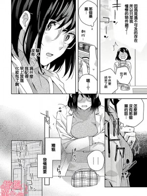 [ゆん] 恋する前に、あまい発情。 ～社長と運命のオメガ～ 第1-3巻 [橄榄汉化组]_12