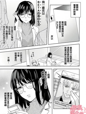 [ゆん] 恋する前に、あまい発情。 ～社長と運命のオメガ～ 第1-3巻 [橄榄汉化组]_11