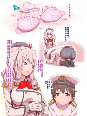 (C90) [ナンタラカンタラ (春菊天うどん)] やわらか かしまん (艦隊これくしょん -艦これ-) [漢化組漢化組] [無修正]_04