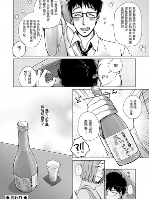 [ゆーひ] 呑んで飲まれて (コミックグレープ Vol.91) [中国翻訳]_22